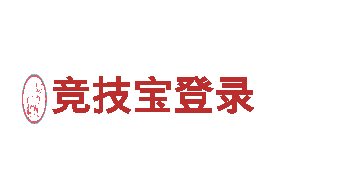 欧洲杯2024赛程时间表图片-专业机械企业
